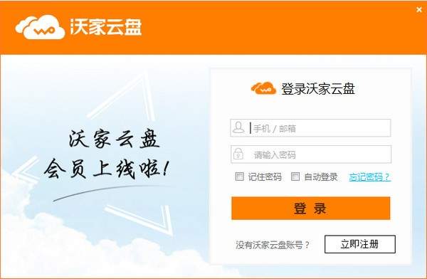 沃家云盘签到任务和邀请好友扩容界面