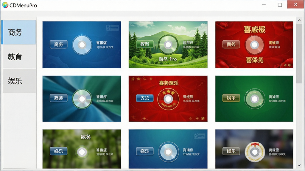 一张展示CDMenuPro模板库的图片,画面中软件界面显示一个模板选择窗口,窗口内以网格形式排列着多个不同风格的光盘菜单模板缩略图,有蓝色商务风、绿色自然风、红色喜庆风等,每个缩略图上都有按钮和标题文字的示意,窗口左侧有分类标签如“商务”“教育”“娱乐”,整体界面清爽,软件名称“CDMenuPro”出现在窗口顶部,画质清晰,无多余元素