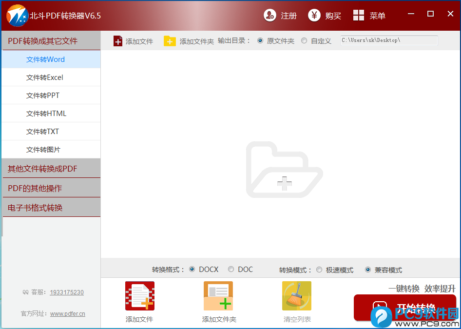北斗PDF转换器 使用教程 安卓版