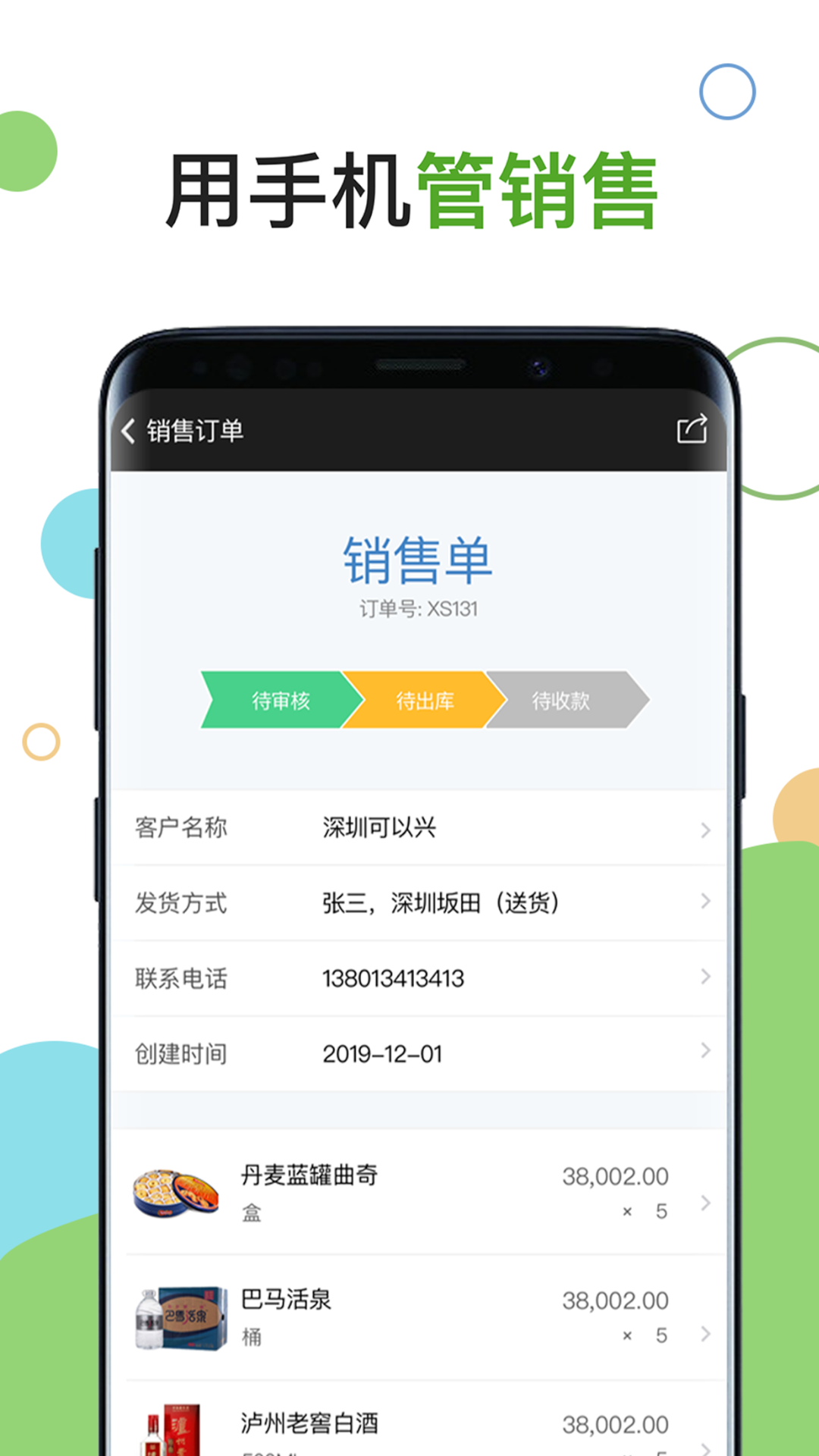 百草汽配进销存系统 界面截图 安卓版