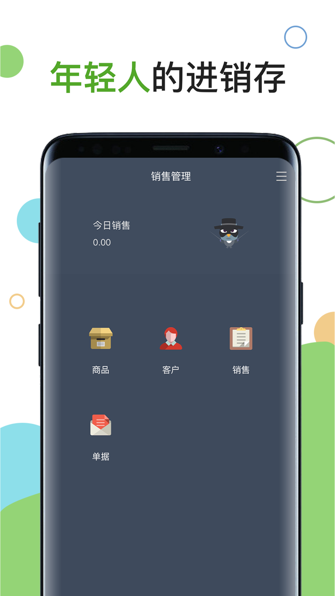 百草汽配进销存系统 操作界面 安卓版
