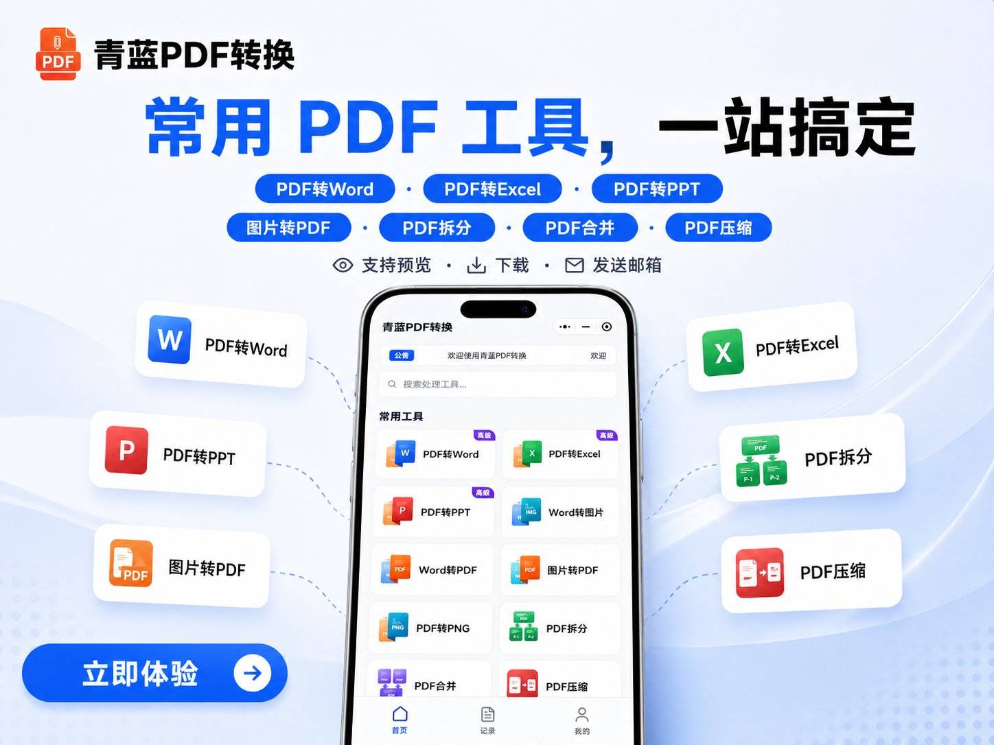 PDF云转换 本地转换模式 安卓版