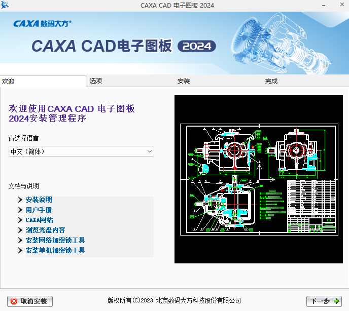 CAXA电子图板CAD 操作界面 功能展示