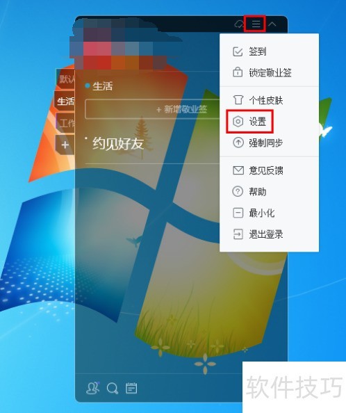 旋风桌面便签 安卓版 使用教程截图