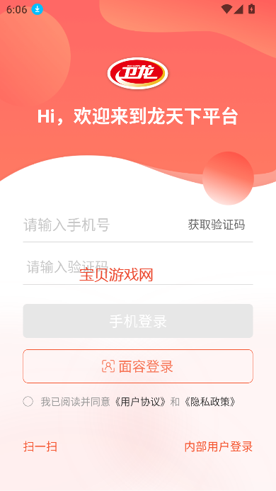 卫龙龙天下 安卓版 任务界面