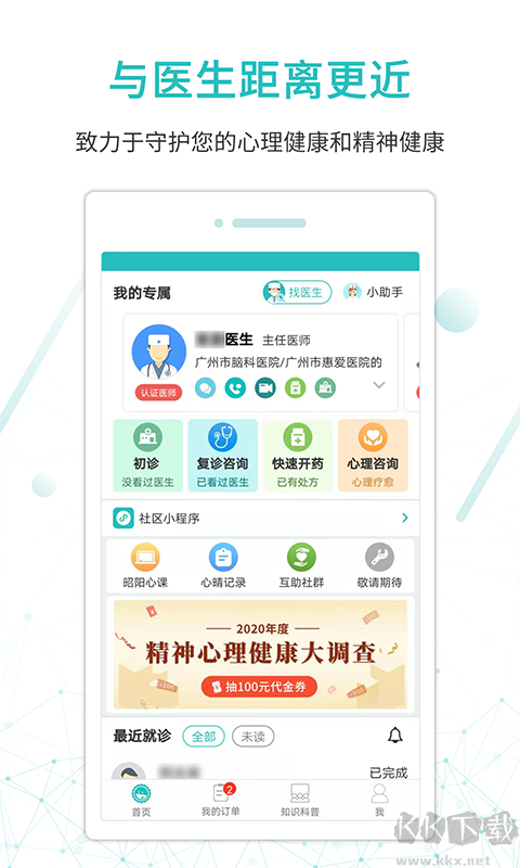 昭阳医生医生版 安卓版 患者管理界面
