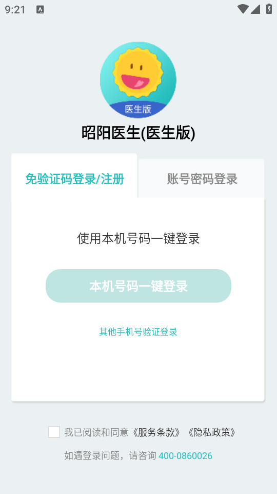 ����ҽ��ҽ����5.2.00_doctor �ƶ���������