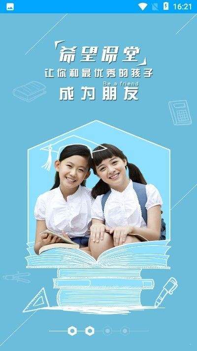 博扬星课堂 安卓版 使用界面
