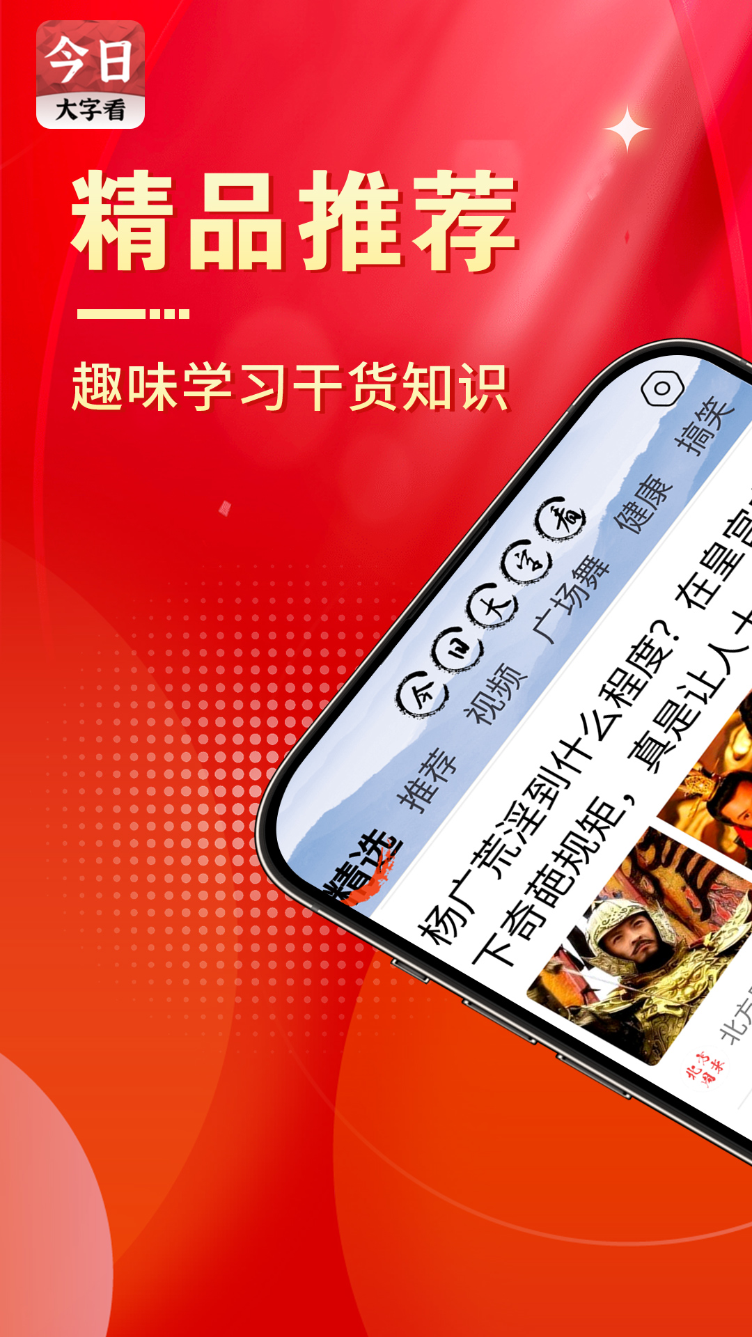 今日大字看 安卓版 界面截图