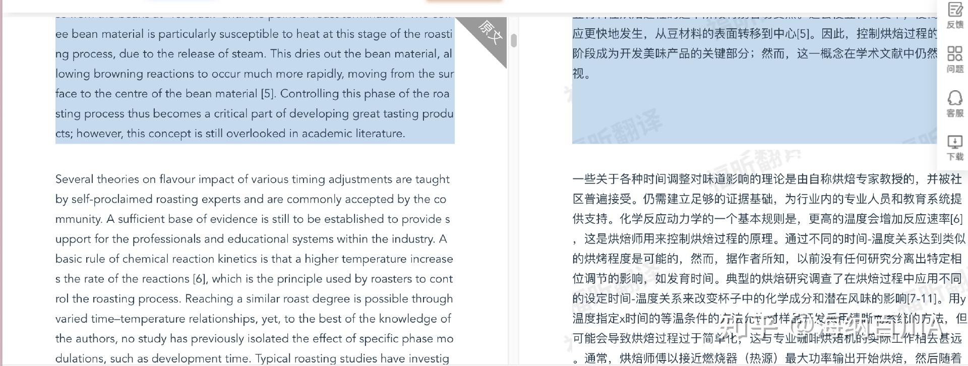 文衔翻译管家 安卓版 翻译界面截图