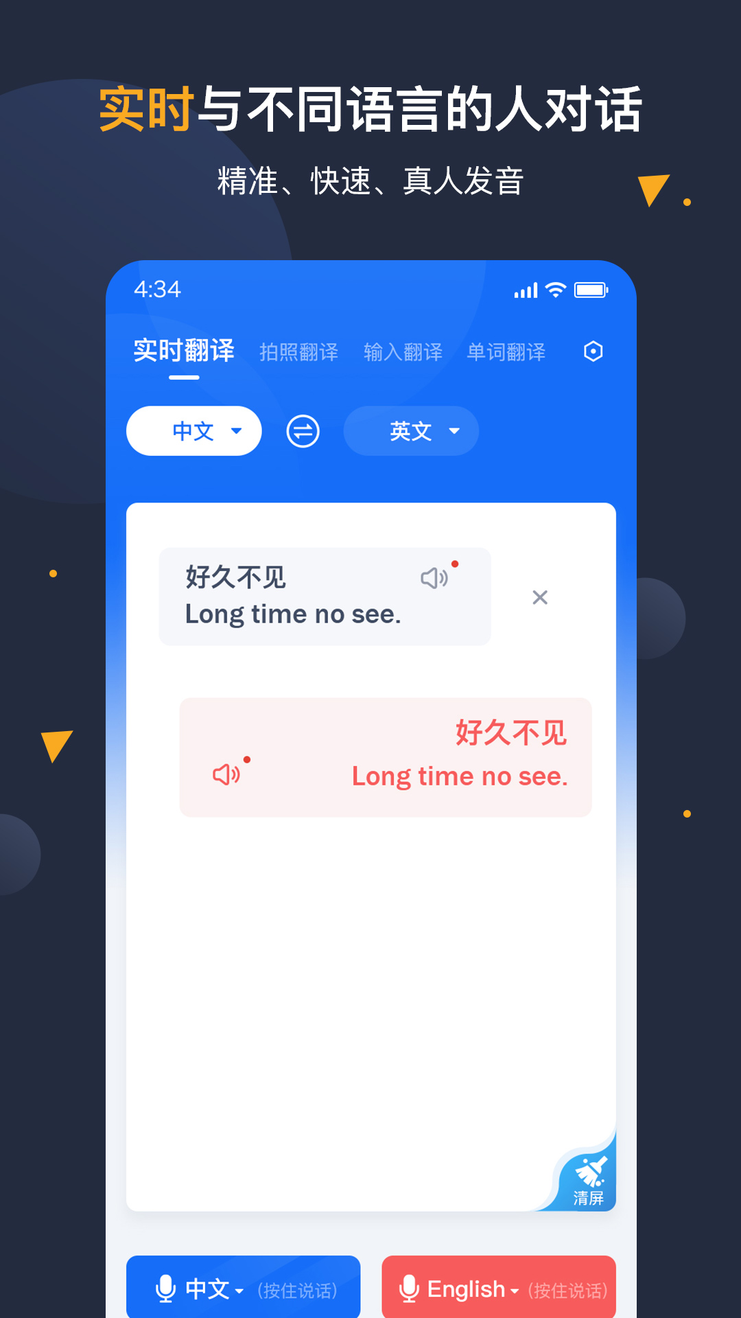 语心通译 安卓版 翻译界面 截图