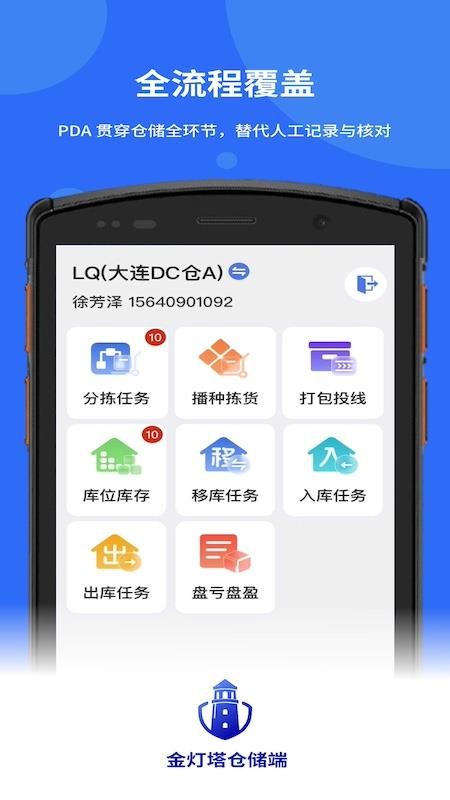 金灯塔物流 安卓版 司机端接单界面截图