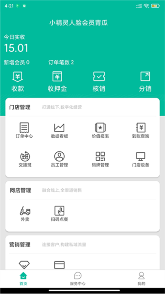 营销小精灵 安卓版 功能界面截图