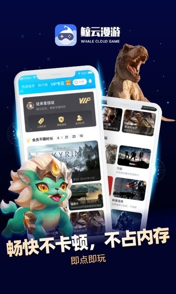 鲸云漫游安卓版 游戏库界面 截图
