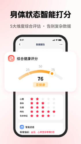 元气健康 安卓版 界面截图