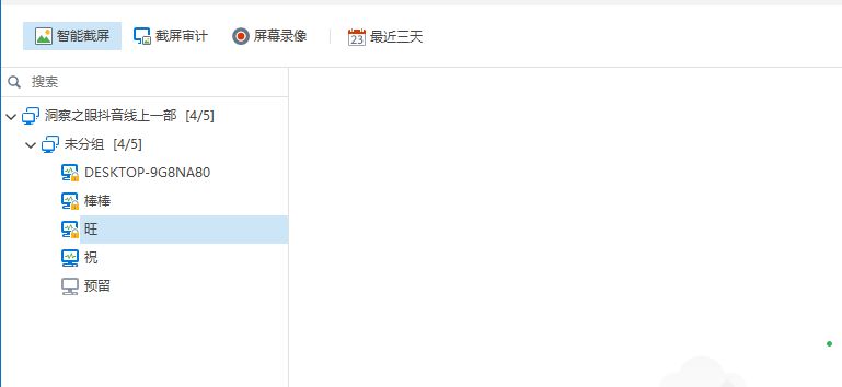电脑监控专家 屏幕录像与实时查看功能设置