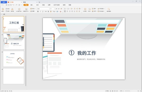蓝山Office 软件界面 功能展示 安卓版