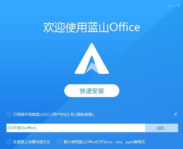 蓝山Office 文件恢复 备份界面 安卓版
