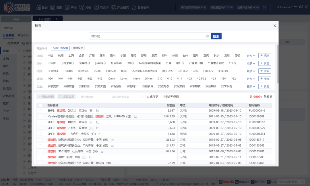 钢联数据 安卓版 手机端 界面截图