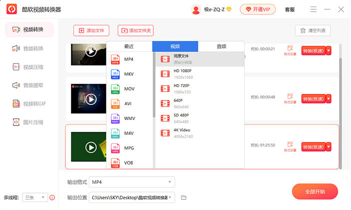 酷软视频转换器安卓版操作界面截图