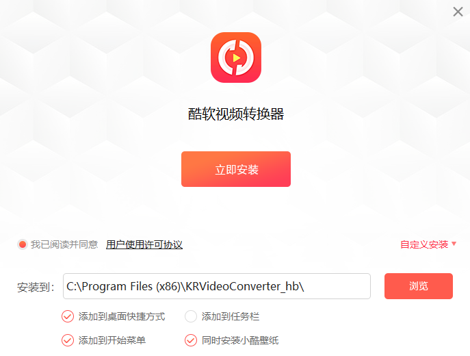 酷软视频转换器免费版下载安装界面