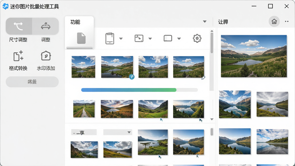 一款名为迷你图片批量处理工具的软件界面全貌展示,主体为浅灰色调窗口,布局左侧为功能导航区包含尺寸调整、格式转换、水印添加等图标,右侧为文件列表与预览区域,窗口中央显示正在批量处理多张风景照片的进度条,整体排版整洁有序,风格为现代简约科技感,细节包括圆角按钮、清晰的功能分区、实时预览缩略图,画质清晰,干净,无多余元素