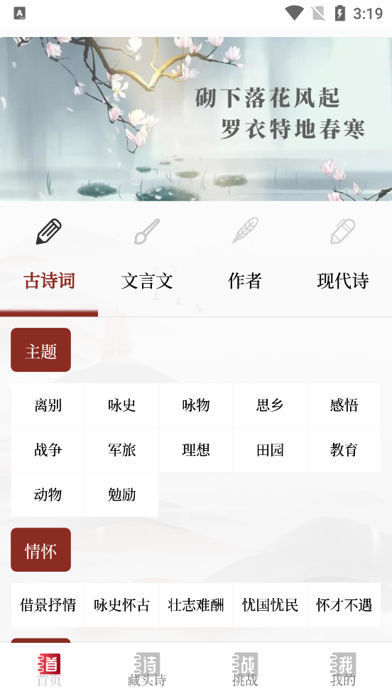 古今中外诗词总汇 安卓版 诗词软件界面截图
