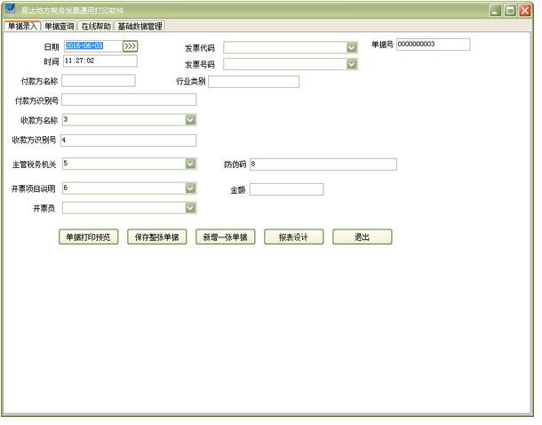 易达地方税务发票通用打印 软件界面 发票打印 安卓版
