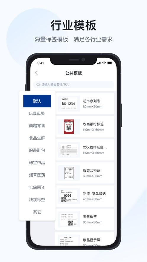 汉码标签编辑软件安卓版界面截图