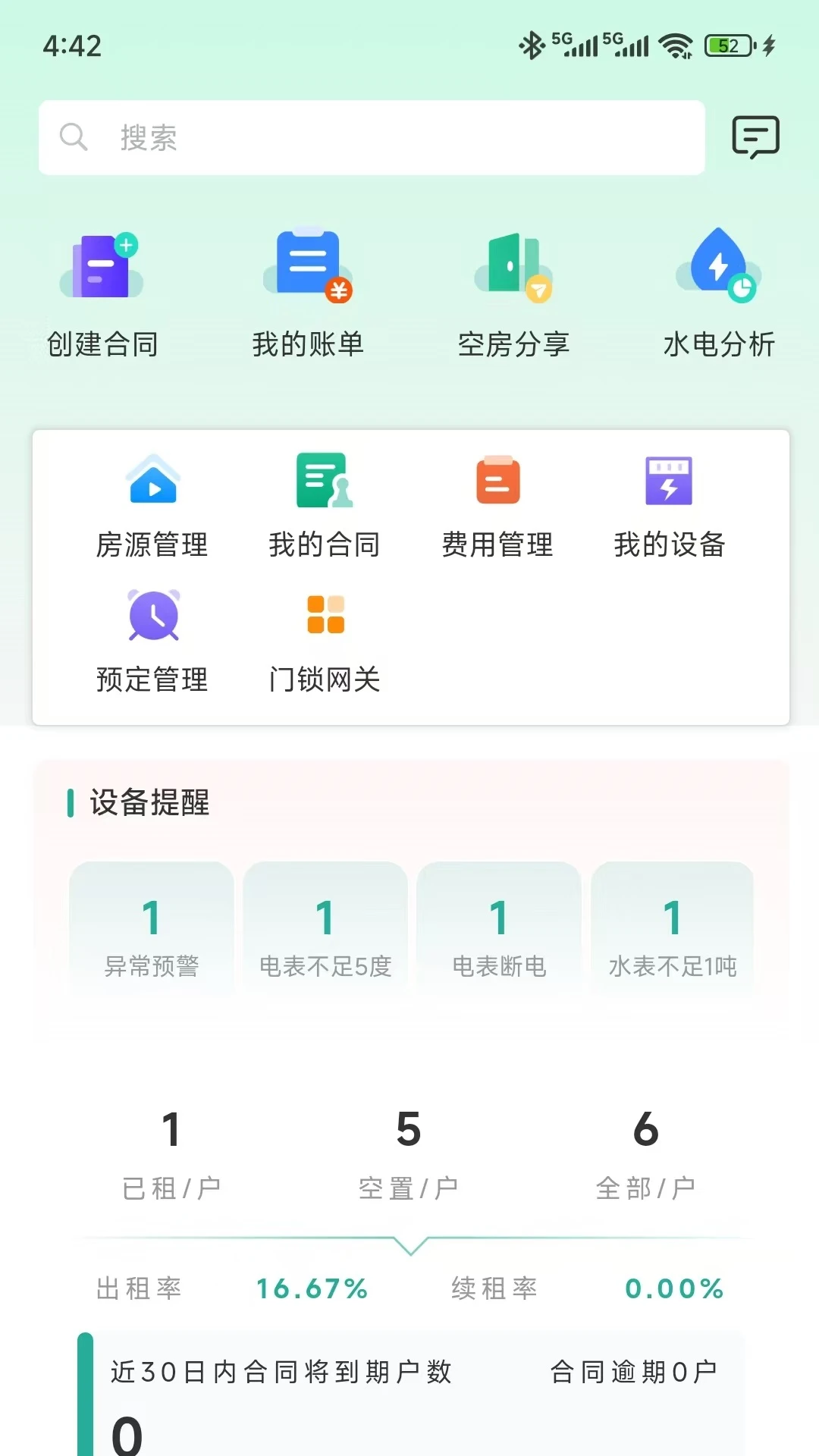 ��˳���ǻ۹ܷ�1.2.0 �ǻ۹ܷ�����