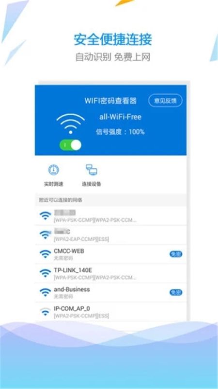 WLAN助手 安卓版 功能界面截图