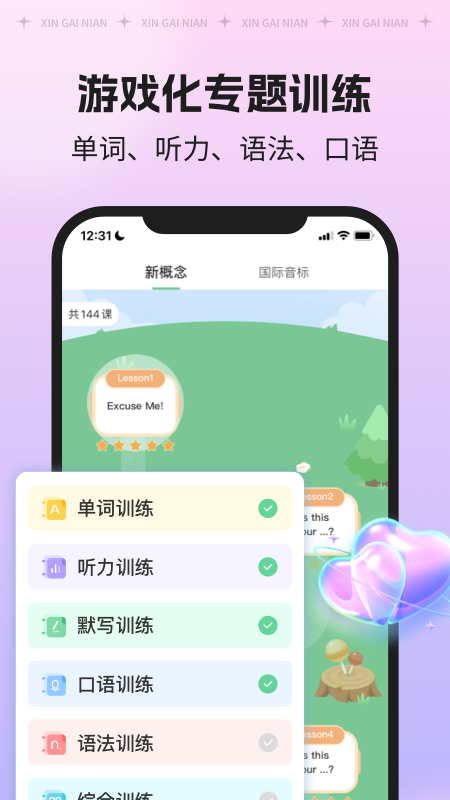 新概念AI版 安卓版 课文学习界面