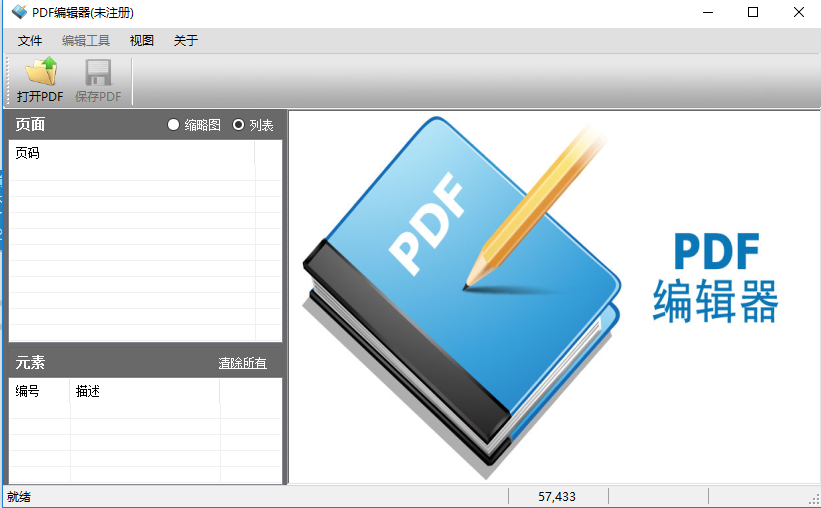 PDF编辑器PDF Editor 免费无广告电脑端编辑PDF文件实测