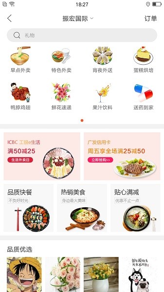 幸福息烽 安卓版 外卖点餐界面