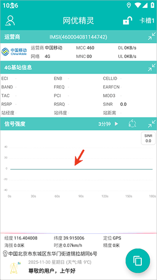 网优精灵 安卓版 信号检测界面