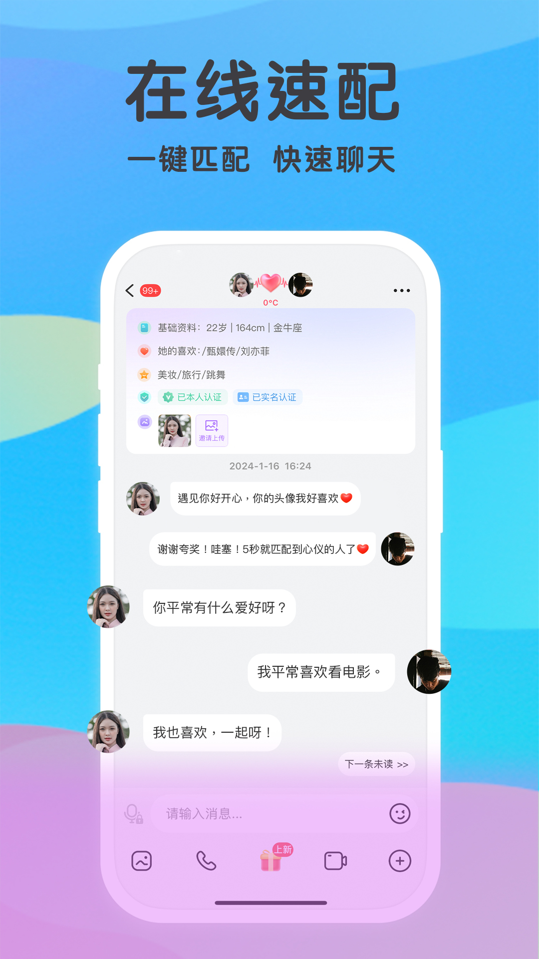 觅伊安卓版聊天界面截图