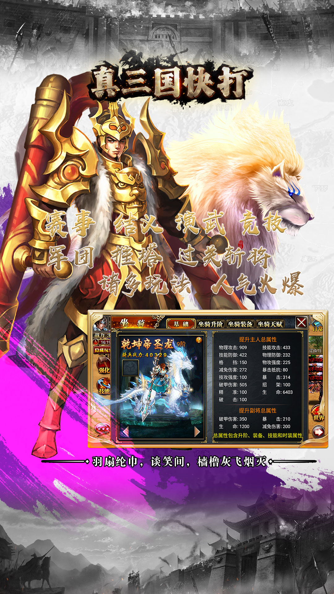 真三国快打 安卓版 洗魂玉界面