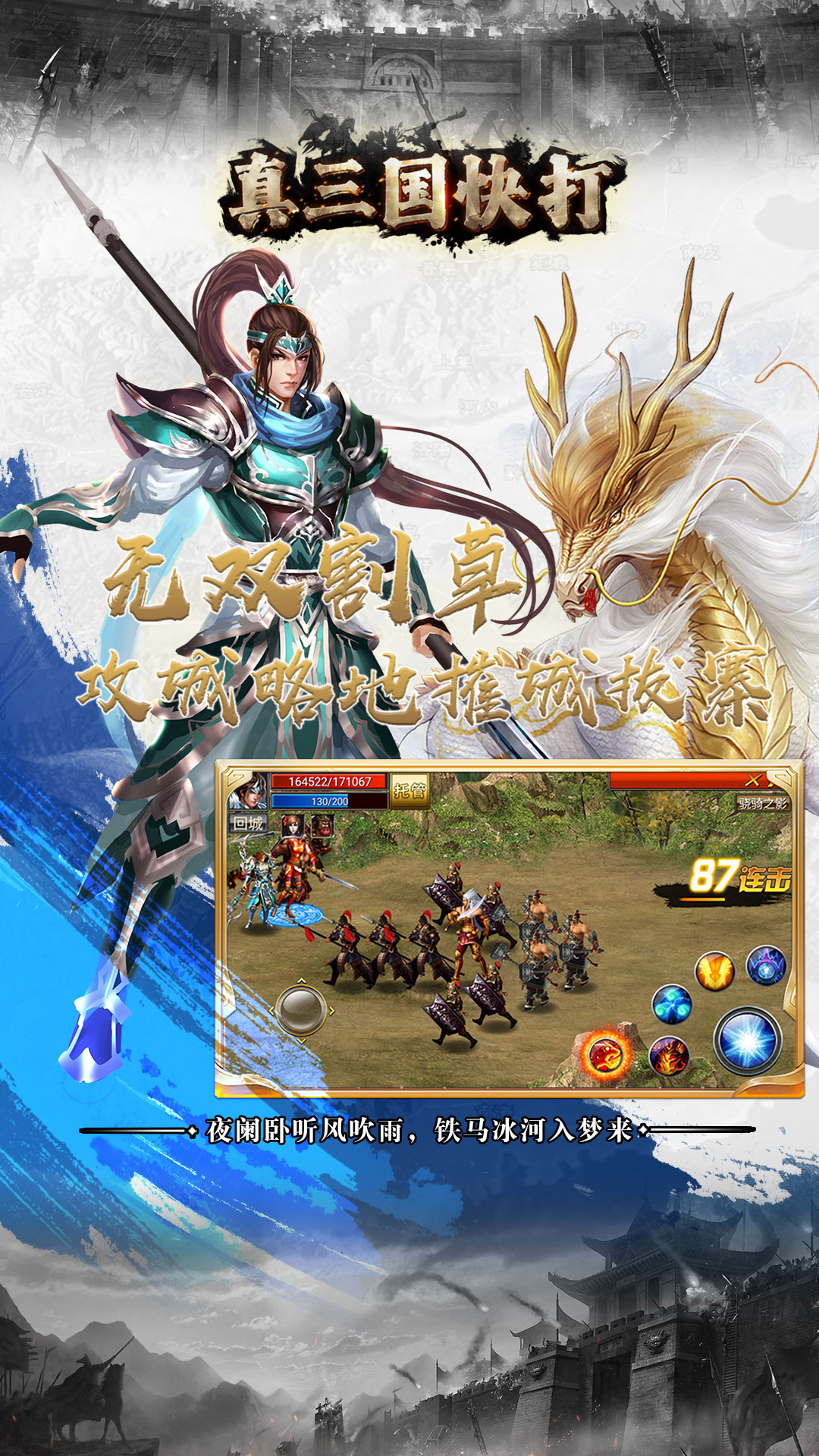 真三国快打 安卓版 游戏角色界面