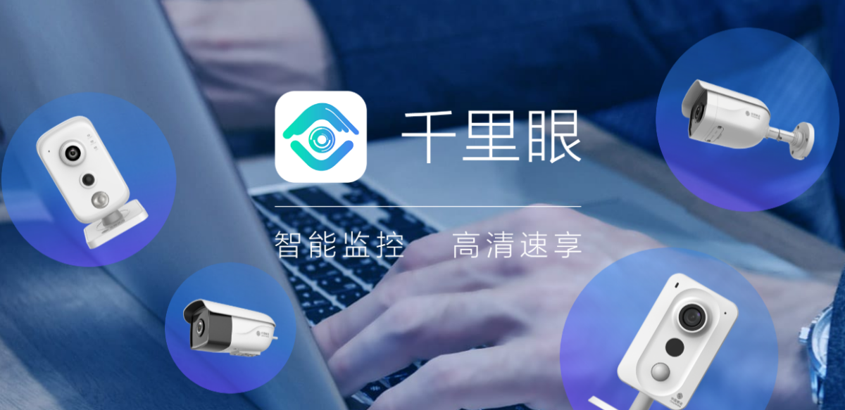移动千里眼监控app 安卓版 界面功能展示图