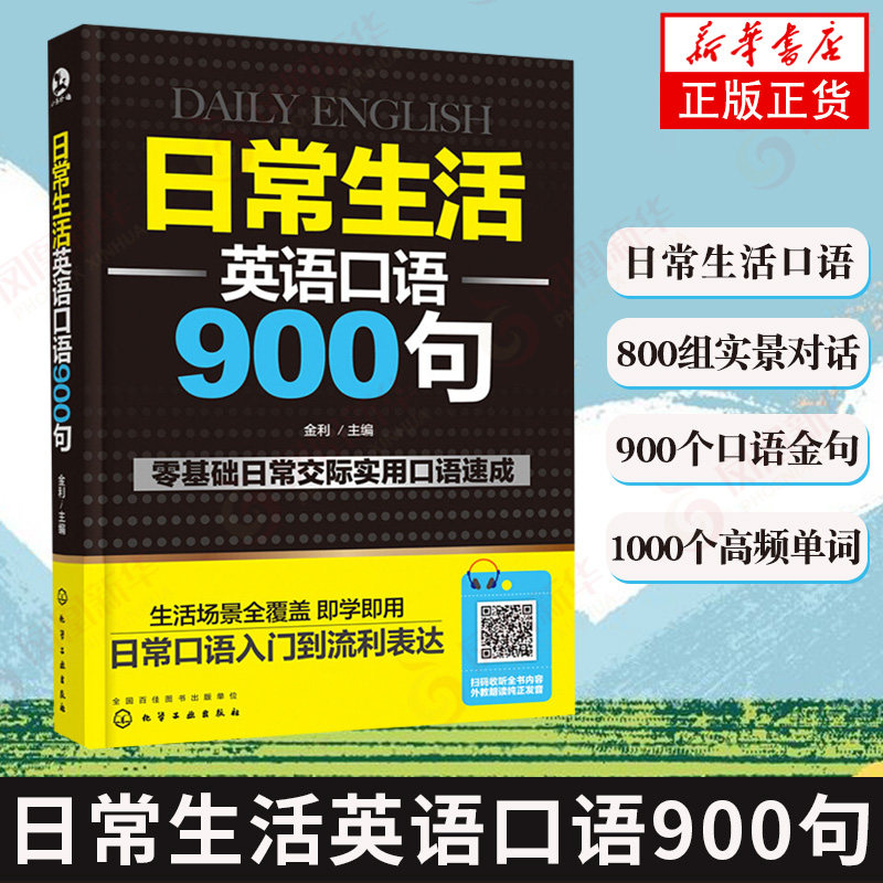 talk系列英语口语900句 日常交流场景对话配图