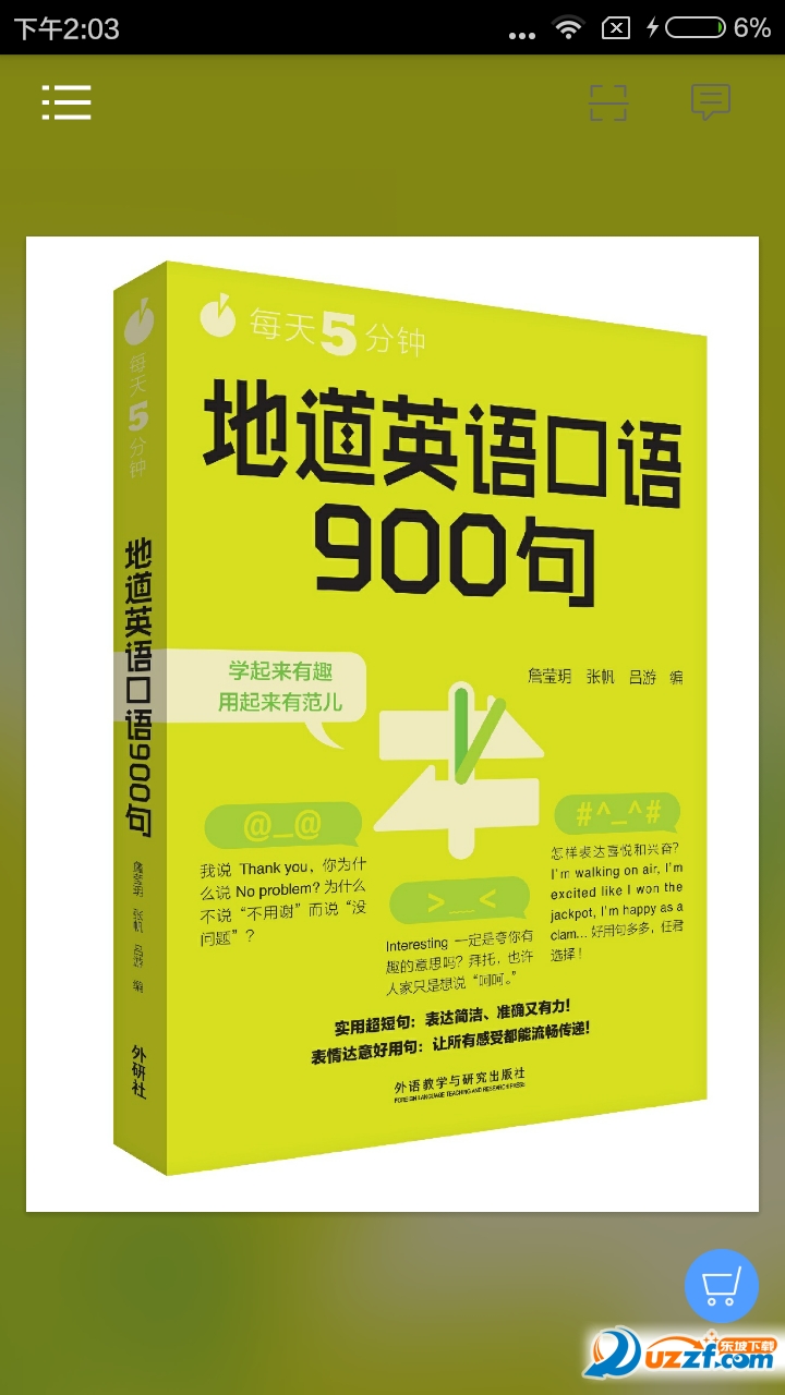 talk系列英语口语900句 手机跟读练习场景配图