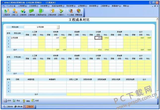 EPRO工程项目管理系统 弱电版 功能介绍 安卓版