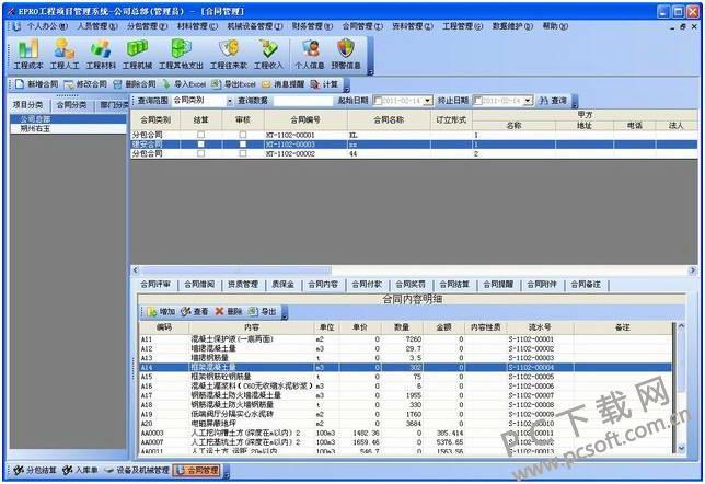 EPRO工程项目管理系统 弱电版 操作界面 安卓版
