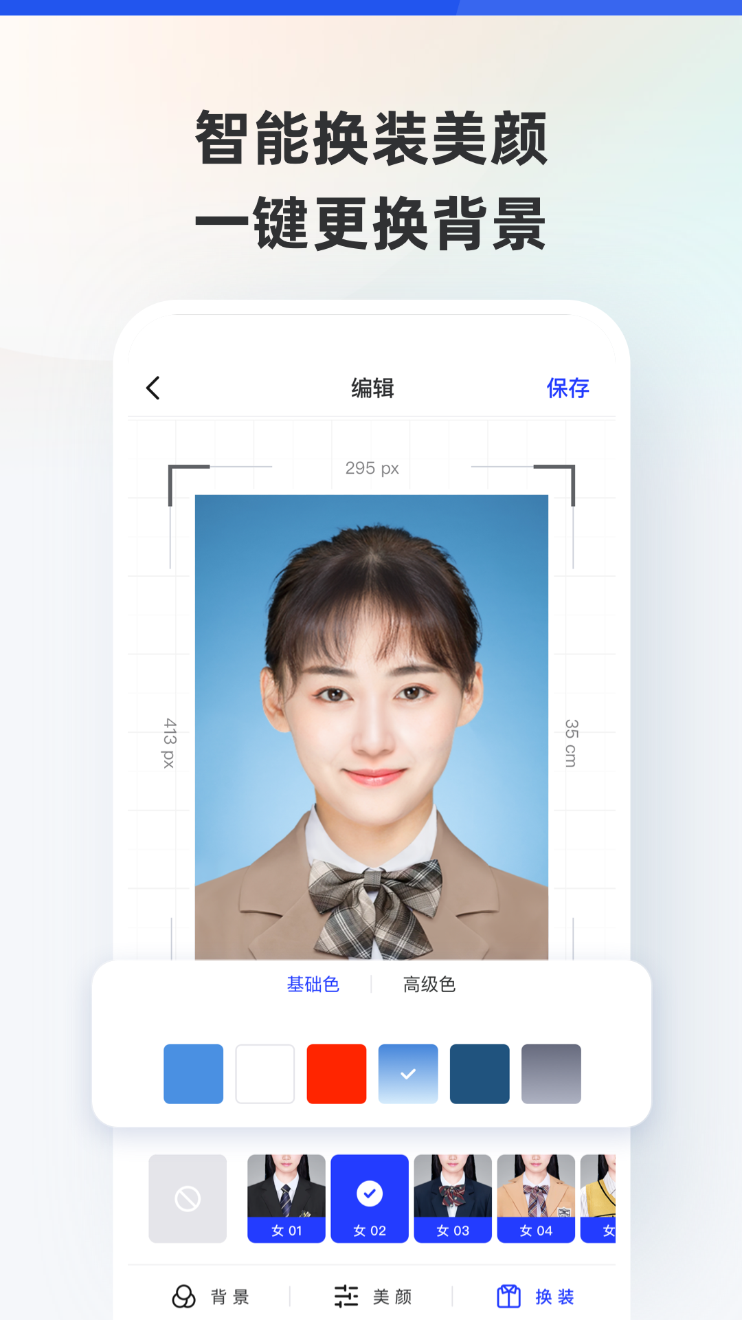 智能证件照相机 安卓版 操作界面