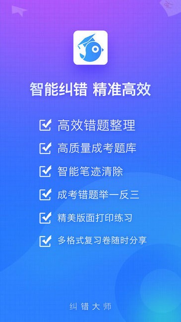 纠错大师 安卓版 校对界面 截图