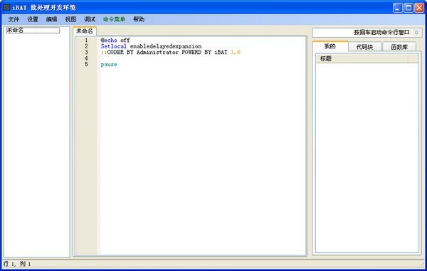 iBAT 批处理编辑工具 安卓版 操作界面