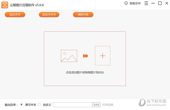 云橙图片压缩软件 操作界面 安卓版