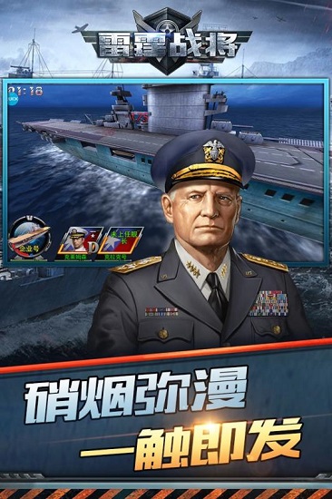 雷霆战将 安卓版 游戏角色界面截图