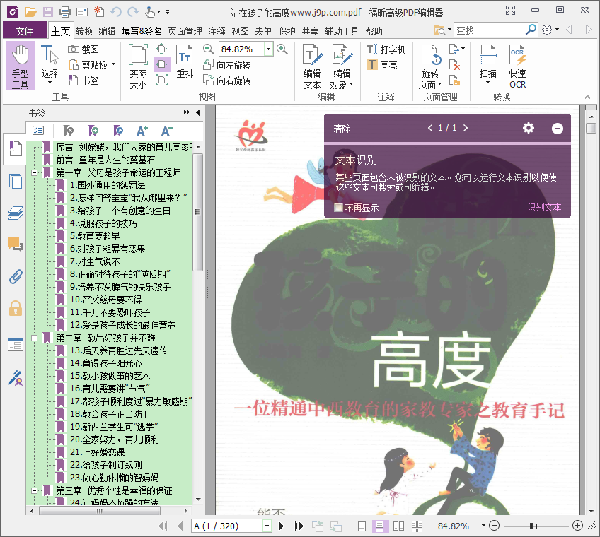 ���PDF�༭��Foxit Phantom{package_version_name} ȫ��PDF�༭