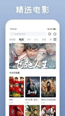 放放电影 安卓版 播放界面